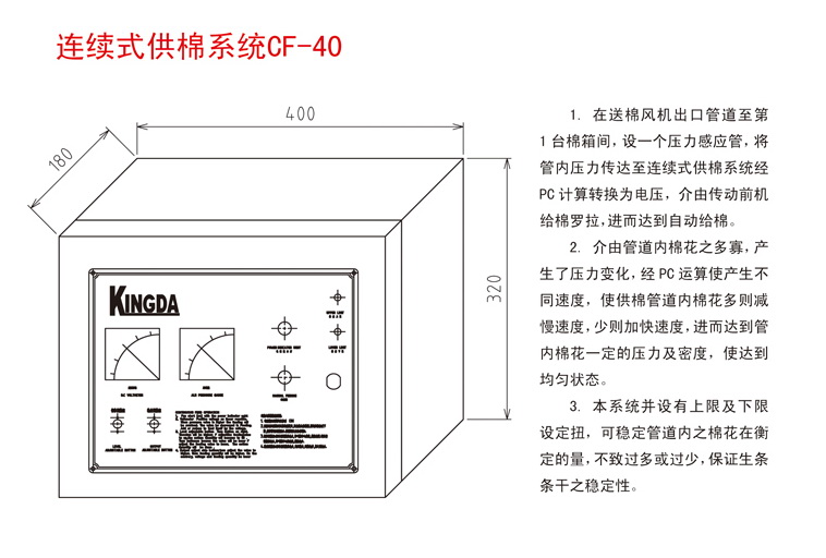 連續式供棉系統