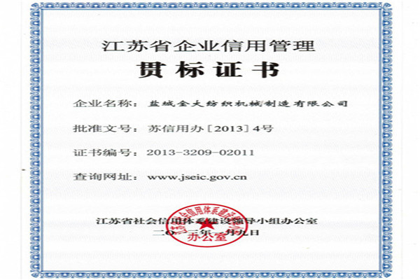 Certificate of Standard Implementation of enterprise credit management in Jiangsu province