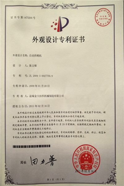 Certificate of Patent of appearance design