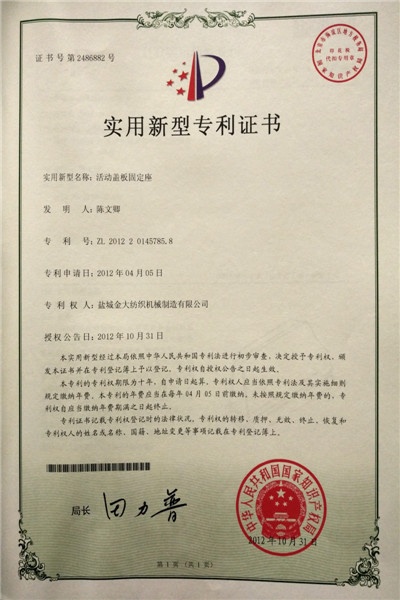 Certificate of Utility Model Patent