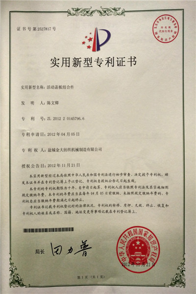 Certificate of Utility Model Patent