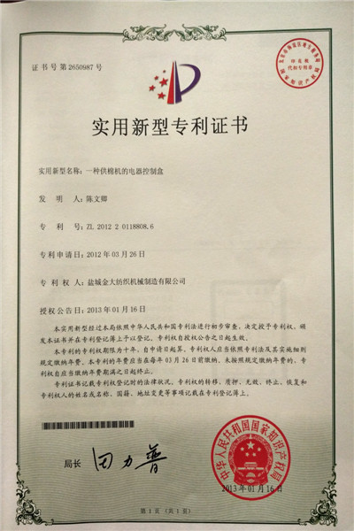 Certificate of Utility Model Patent