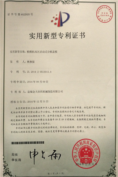 Certificate of Utility Model Patent
