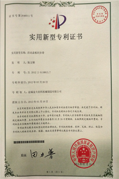 Certificate of Utility Model Patent