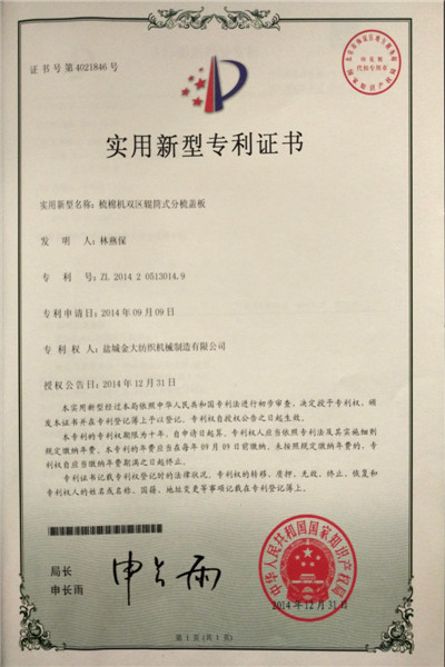 Certificate of Utility Model Patent