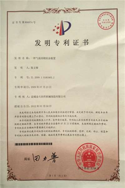 Certificate of invention patent