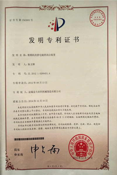 Certificate of invention patent