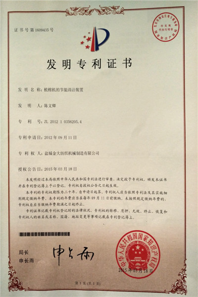 Certificate of invention patent