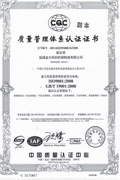 Certification of quality management system